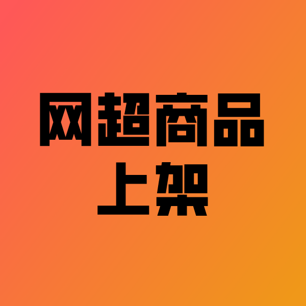 哈尔滨政采云产品上架